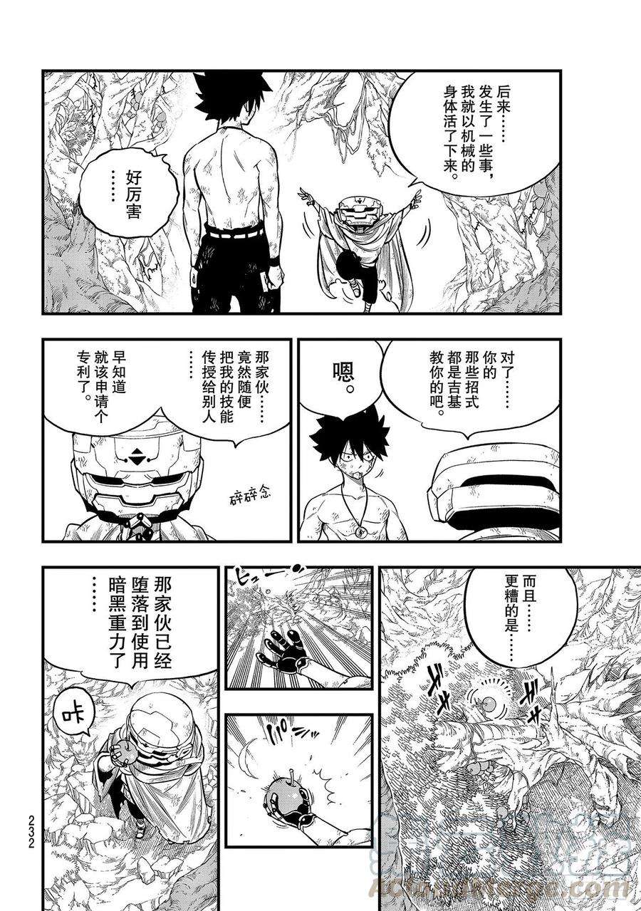 伊甸星原 EDENS ZERO126话 狂暴的博士
