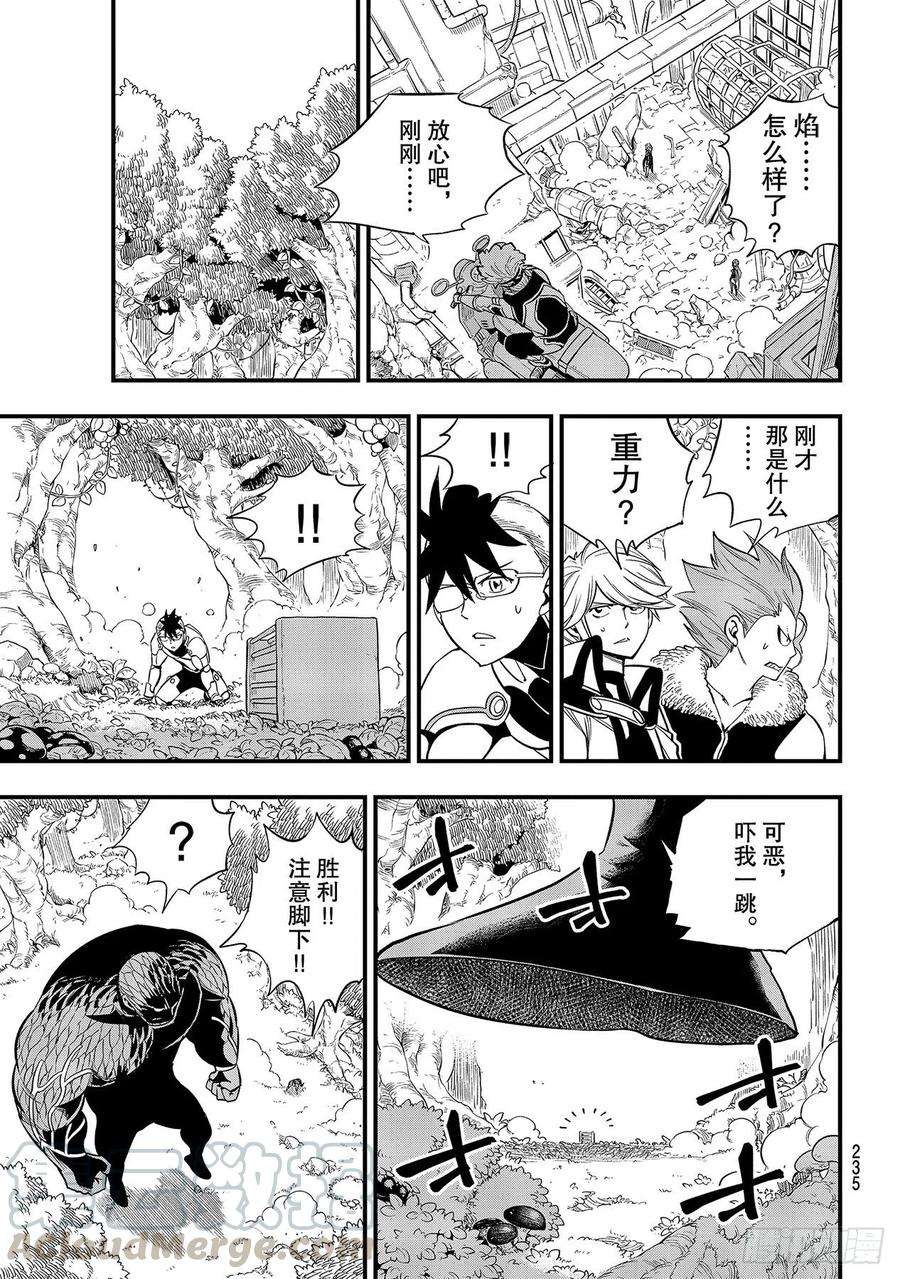 伊甸星原 EDENS ZERO126话 狂暴的博士