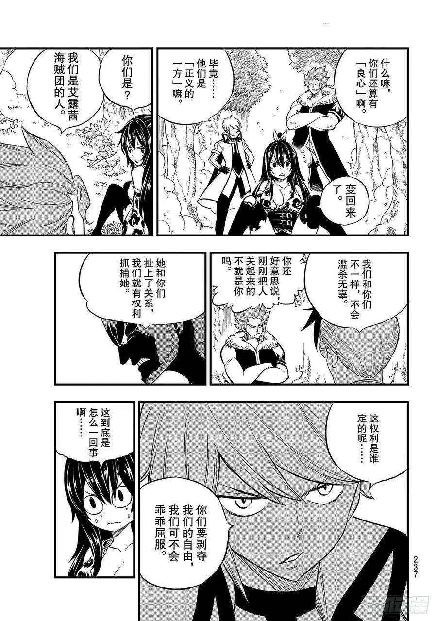 伊甸星原 EDENS ZERO126话 狂暴的博士