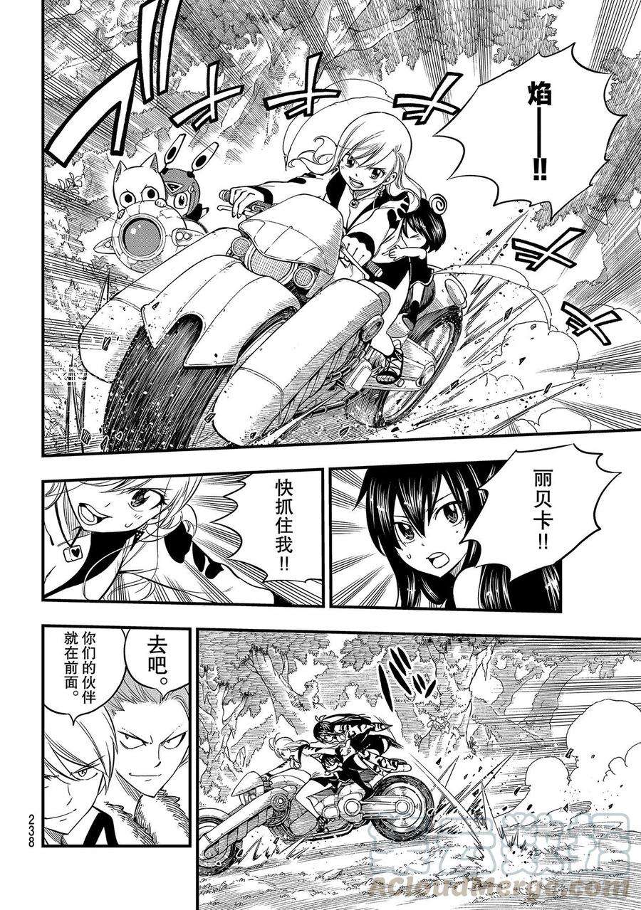 伊甸星原 EDENS ZERO126话 狂暴的博士