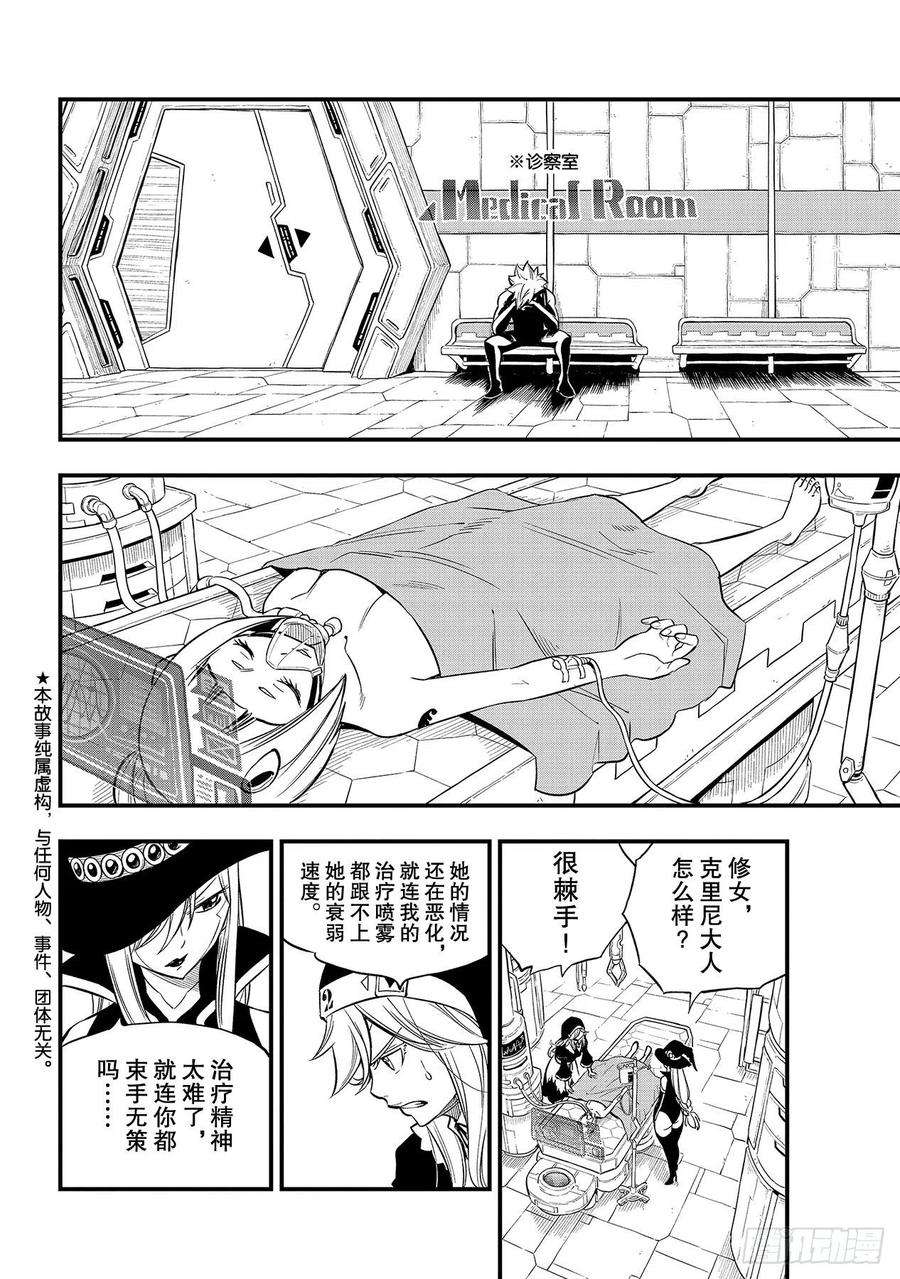 伊甸星原 EDENS ZERO127话 终结系统