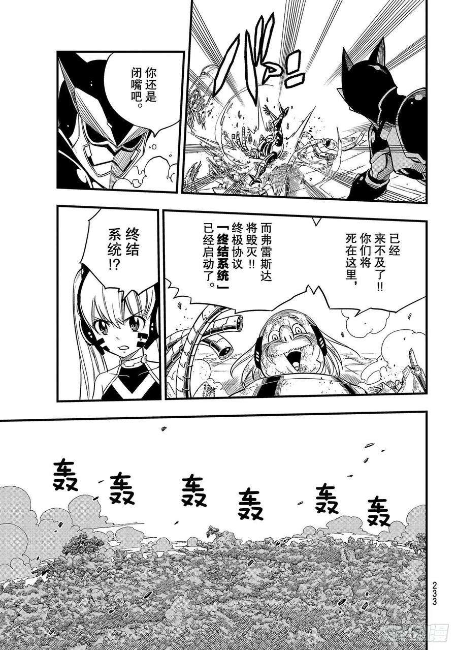 伊甸星原 EDENS ZERO127话 终结系统