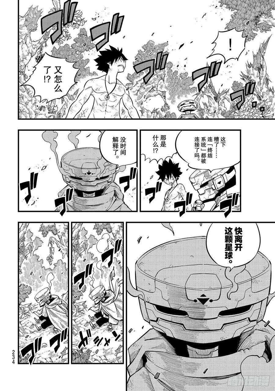 伊甸星原 EDENS ZERO127话 终结系统