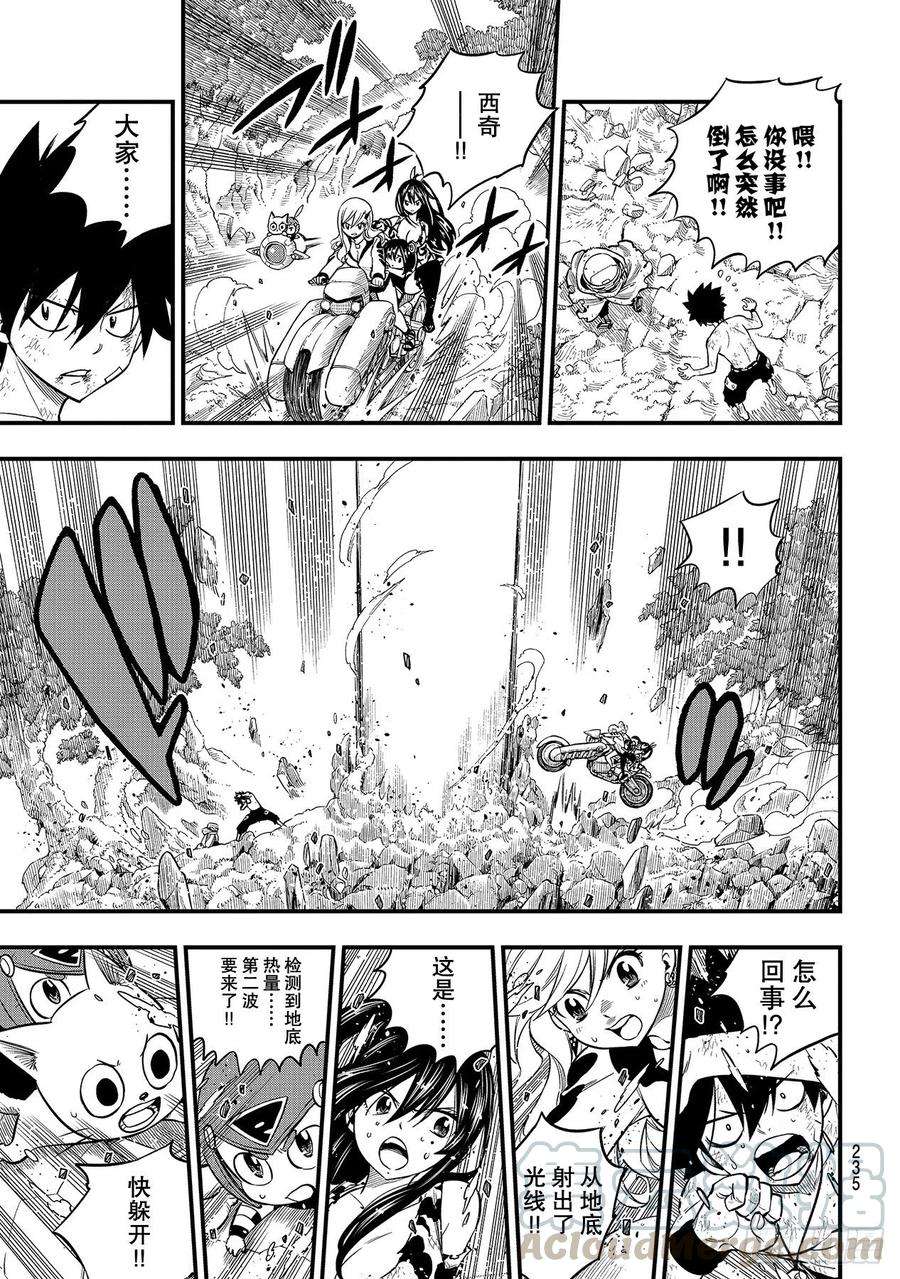 伊甸星原 EDENS ZERO127话 终结系统