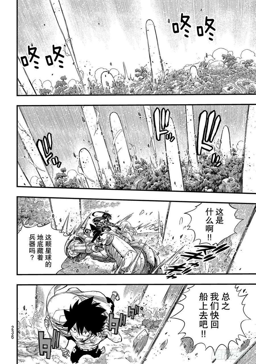 伊甸星原 EDENS ZERO127话 终结系统