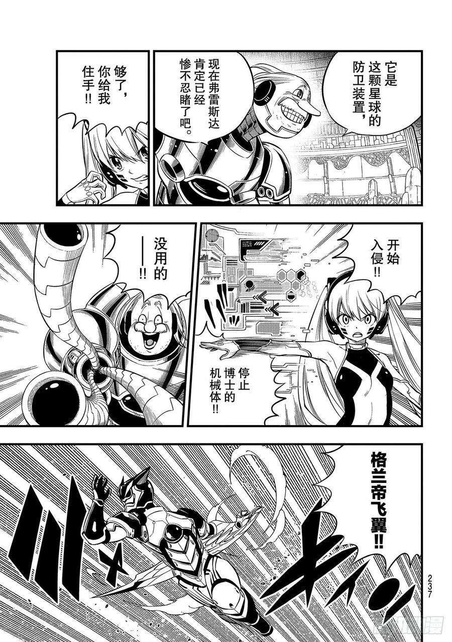 伊甸星原 EDENS ZERO127话 终结系统
