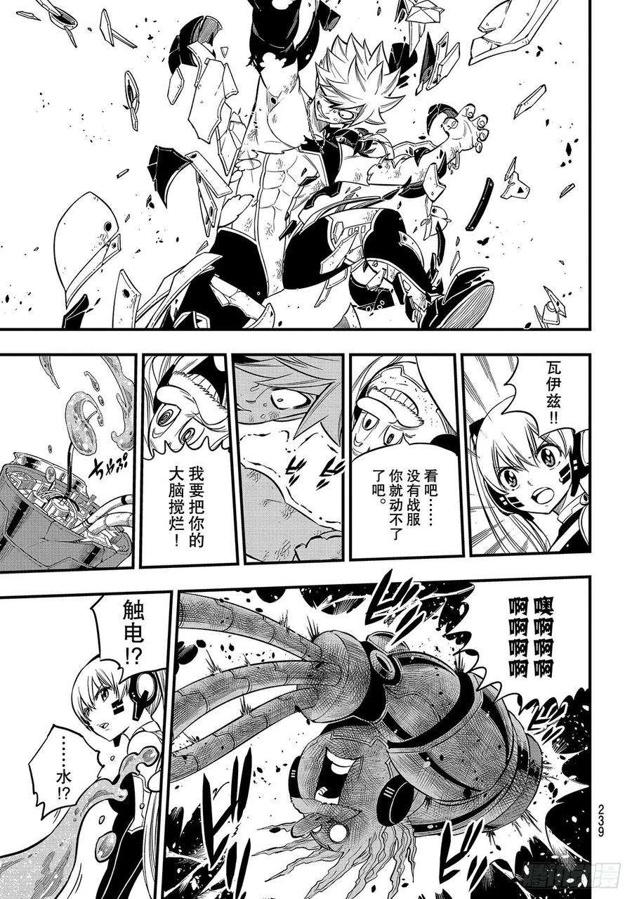 伊甸星原 EDENS ZERO127话 终结系统