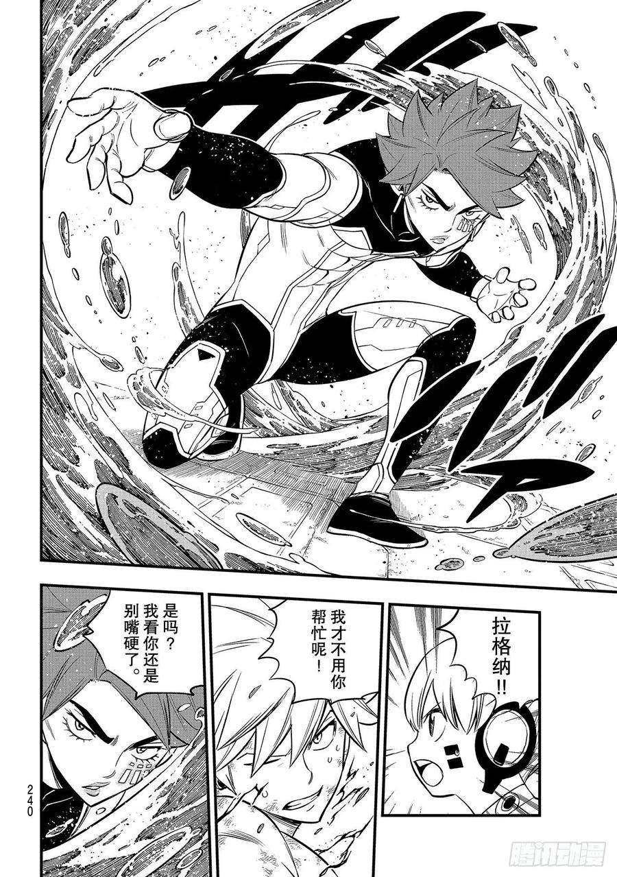 伊甸星原 EDENS ZERO127话 终结系统