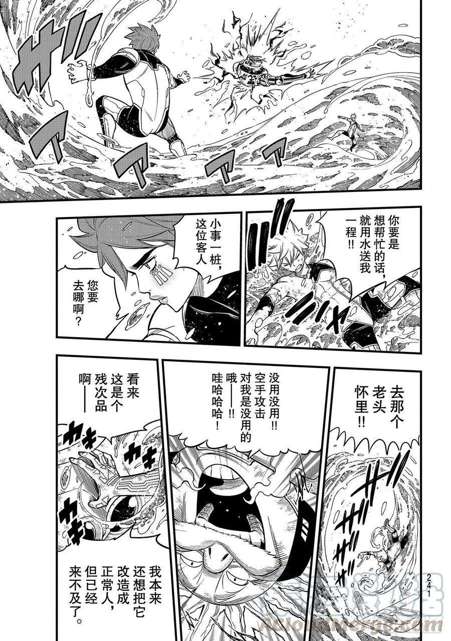 伊甸星原 EDENS ZERO127话 终结系统