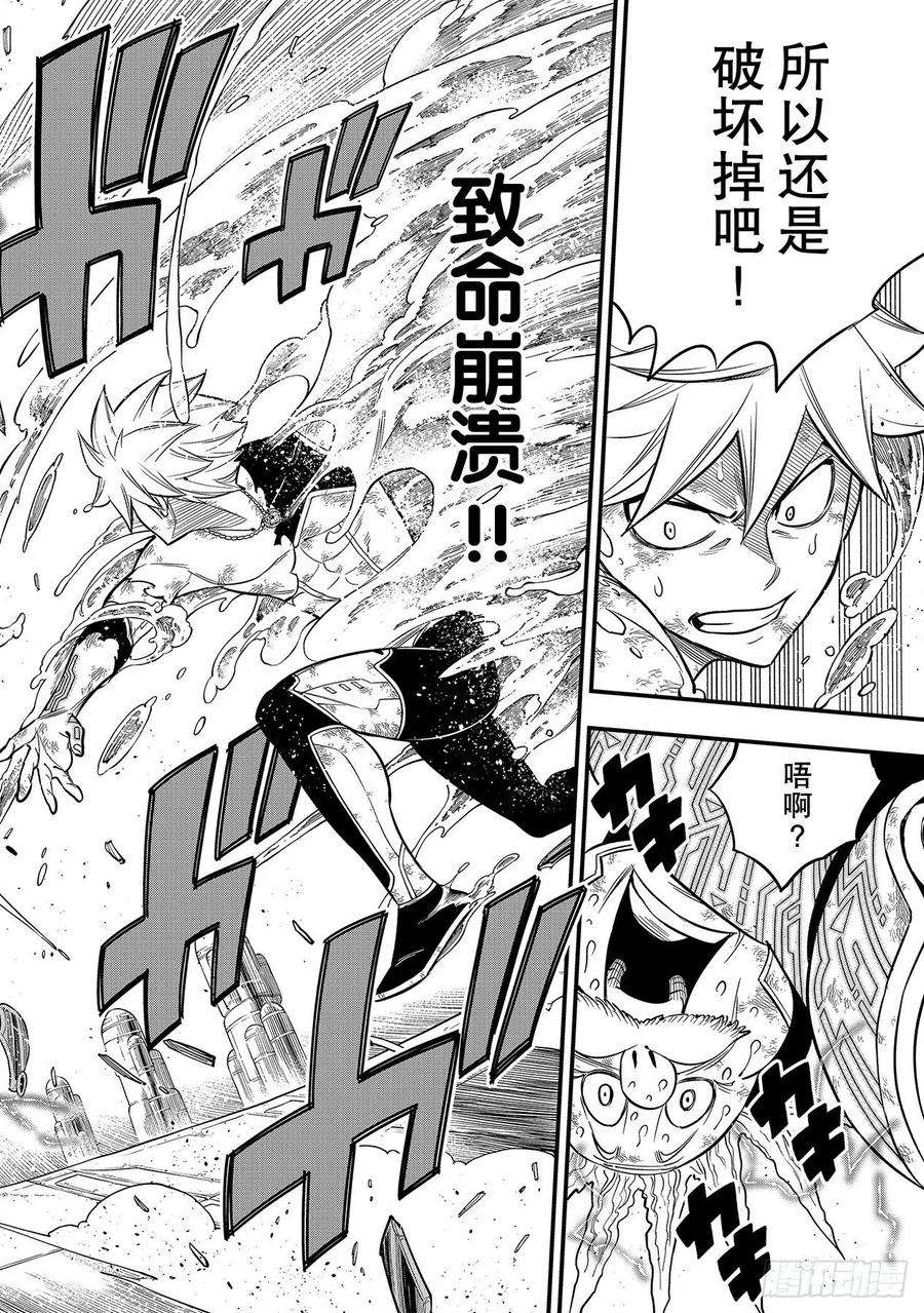 伊甸星原 EDENS ZERO127话 终结系统