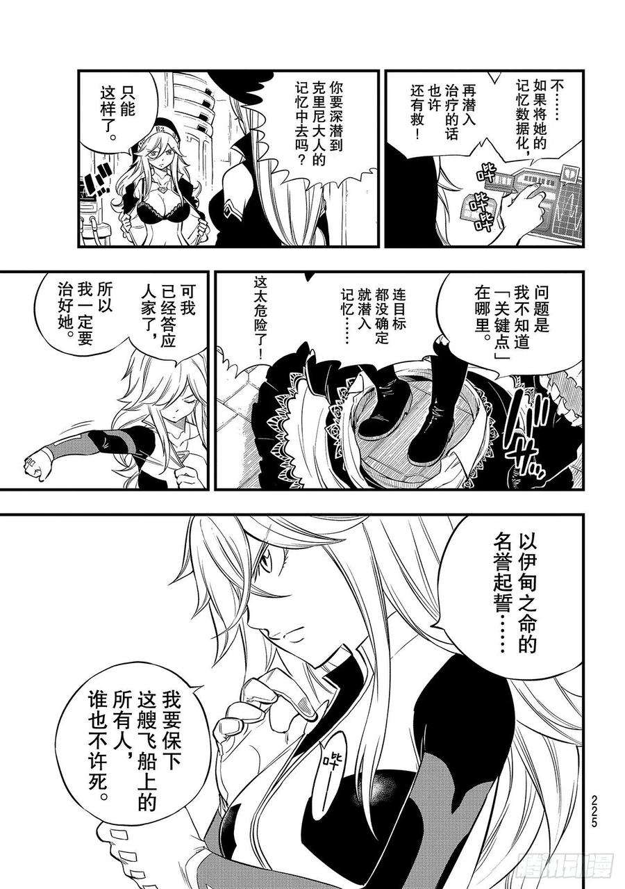 伊甸星原 EDENS ZERO127话 终结系统