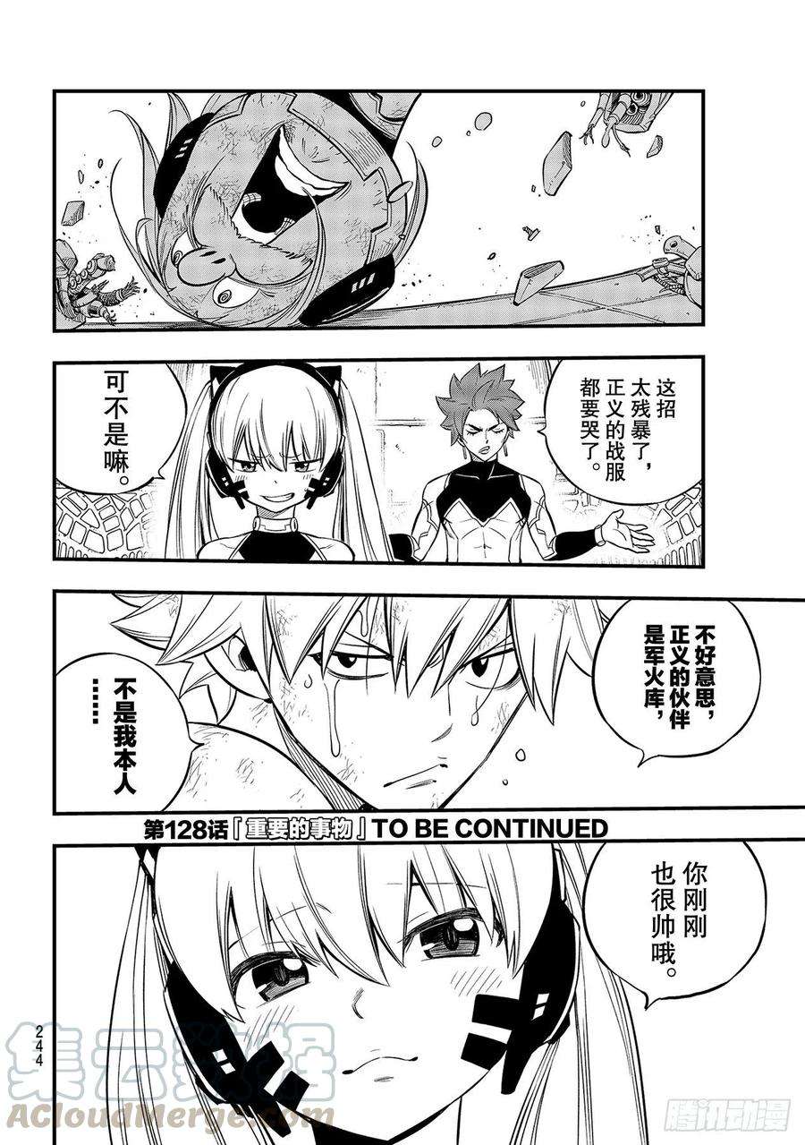 伊甸星原 EDENS ZERO127话 终结系统