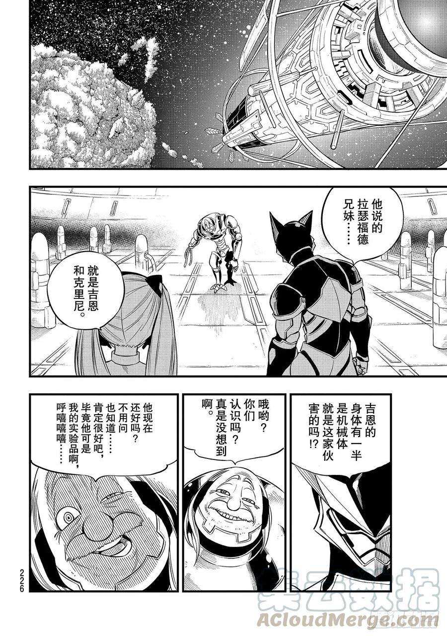 伊甸星原 EDENS ZERO127话 终结系统
