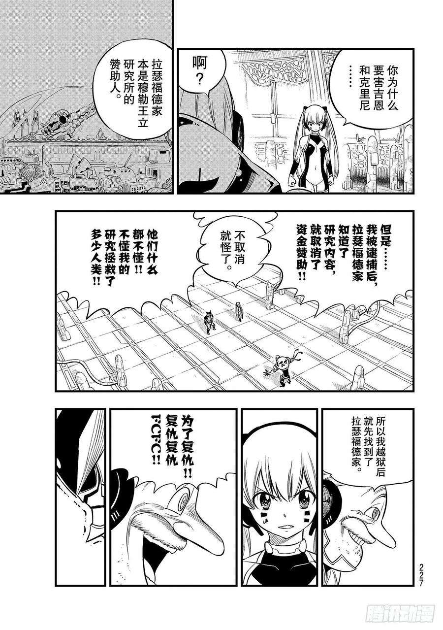伊甸星原 EDENS ZERO127话 终结系统