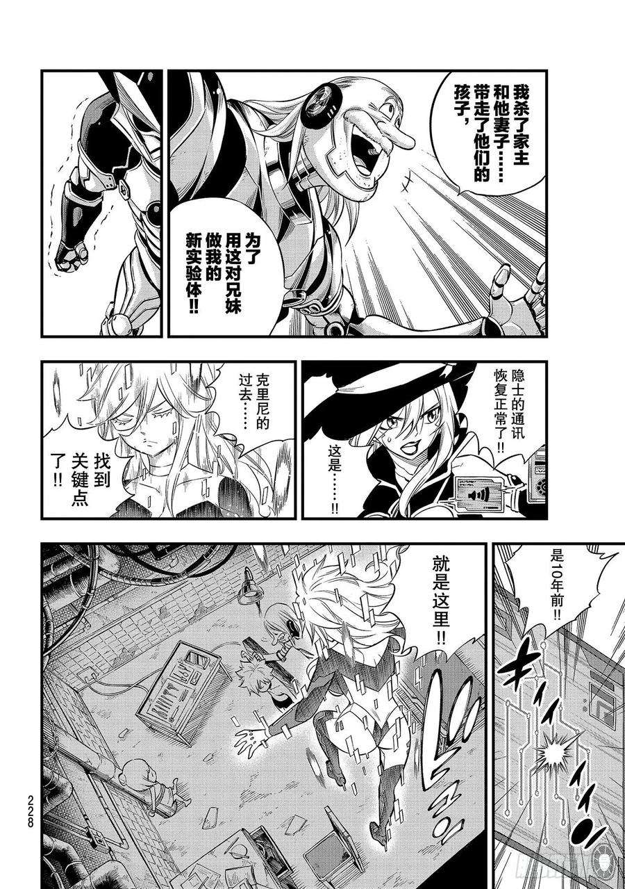 伊甸星原 EDENS ZERO127话 终结系统