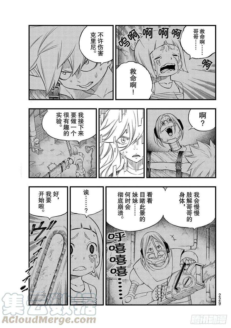 伊甸星原 EDENS ZERO127话 终结系统