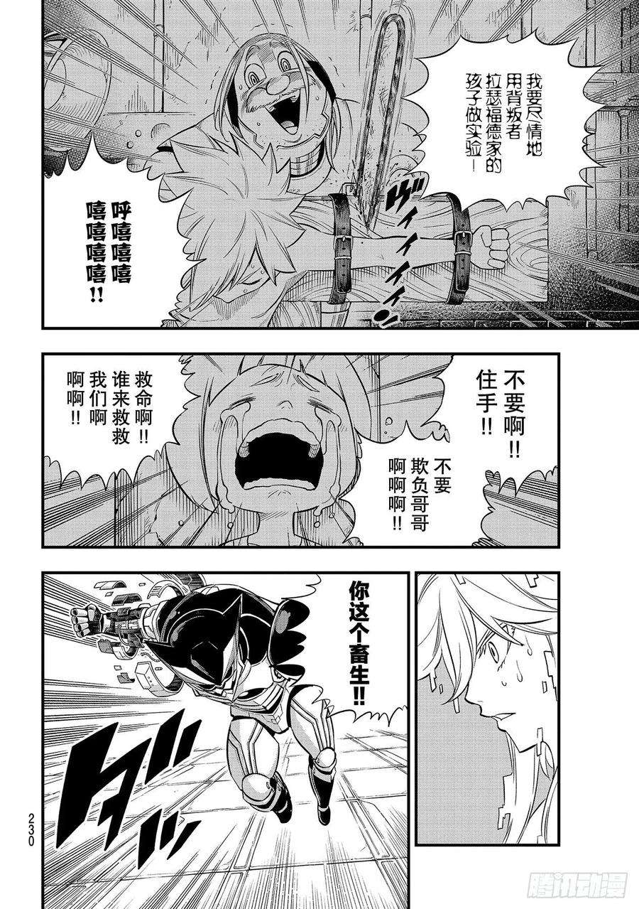 伊甸星原 EDENS ZERO127话 终结系统