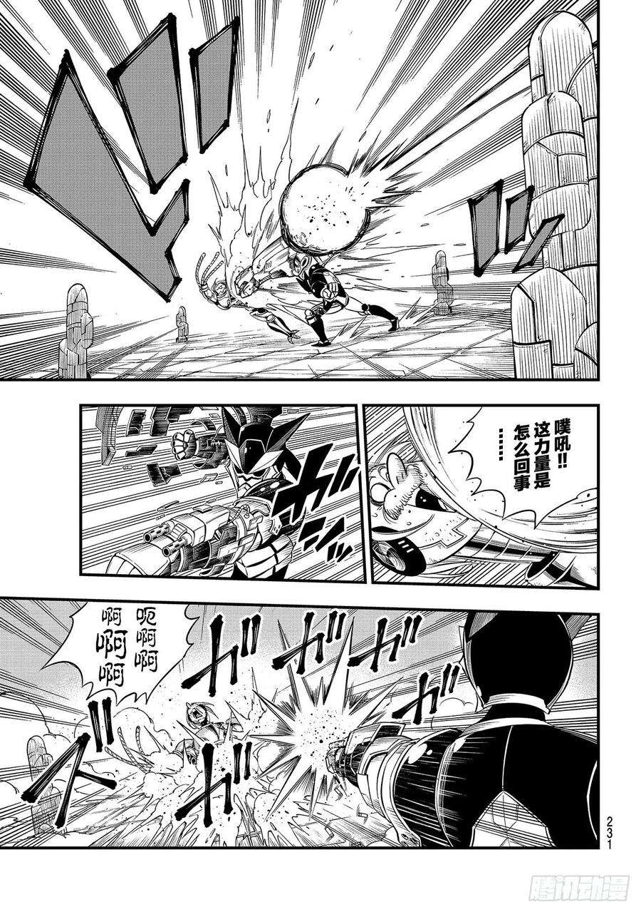 伊甸星原 EDENS ZERO127话 终结系统