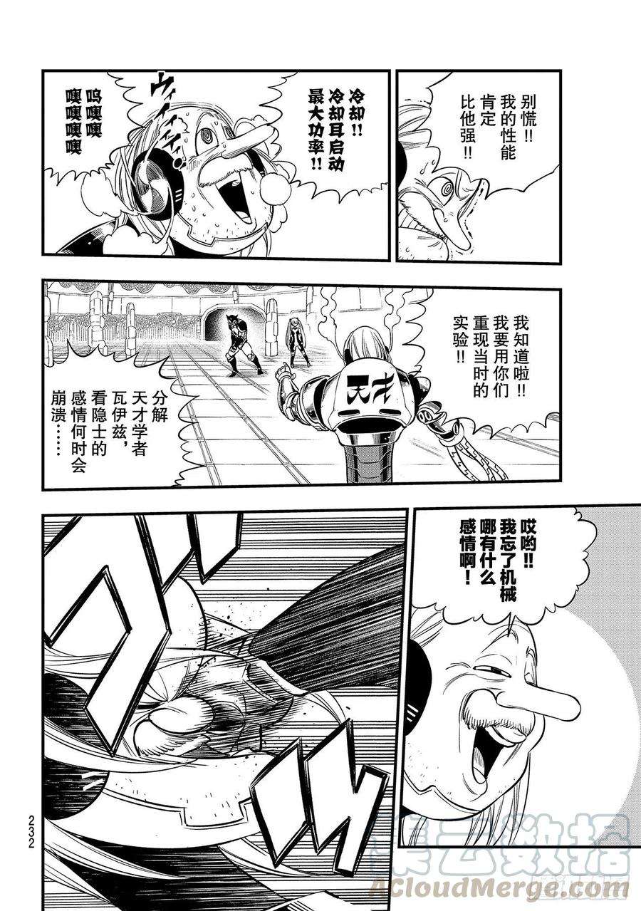 伊甸星原 EDENS ZERO127话 终结系统