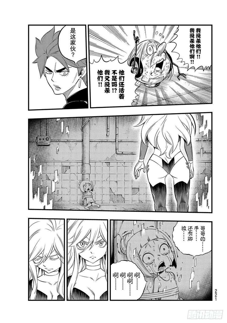 伊甸星原 EDENS ZERO128话 重要的事物