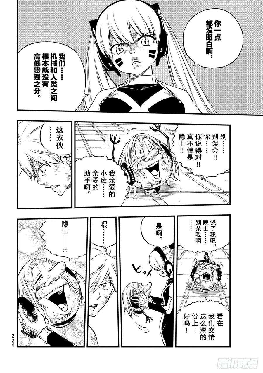 伊甸星原 EDENS ZERO128话 重要的事物