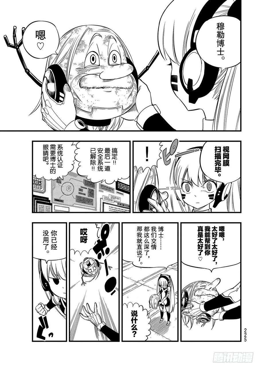 伊甸星原 EDENS ZERO128话 重要的事物