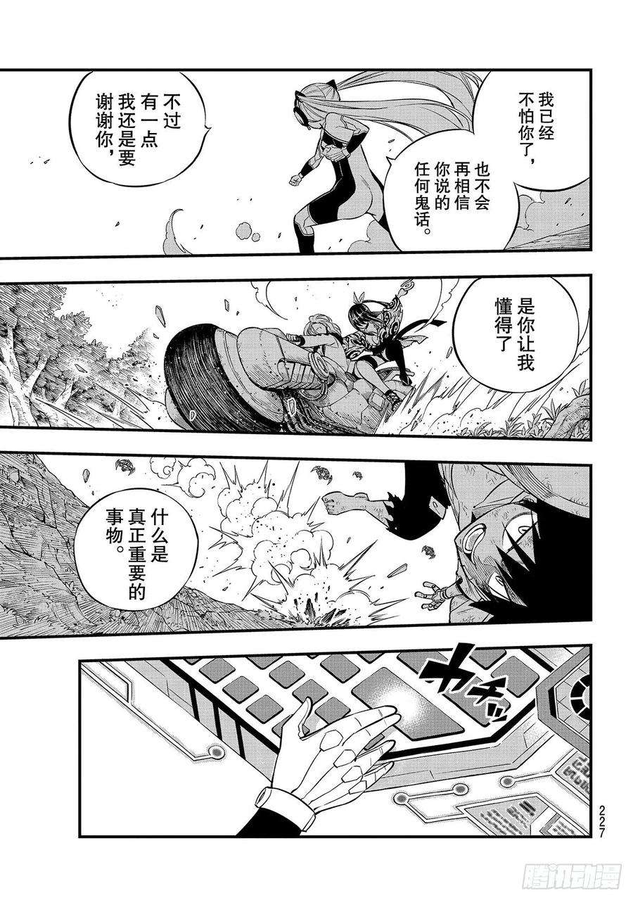 伊甸星原 EDENS ZERO128话 重要的事物