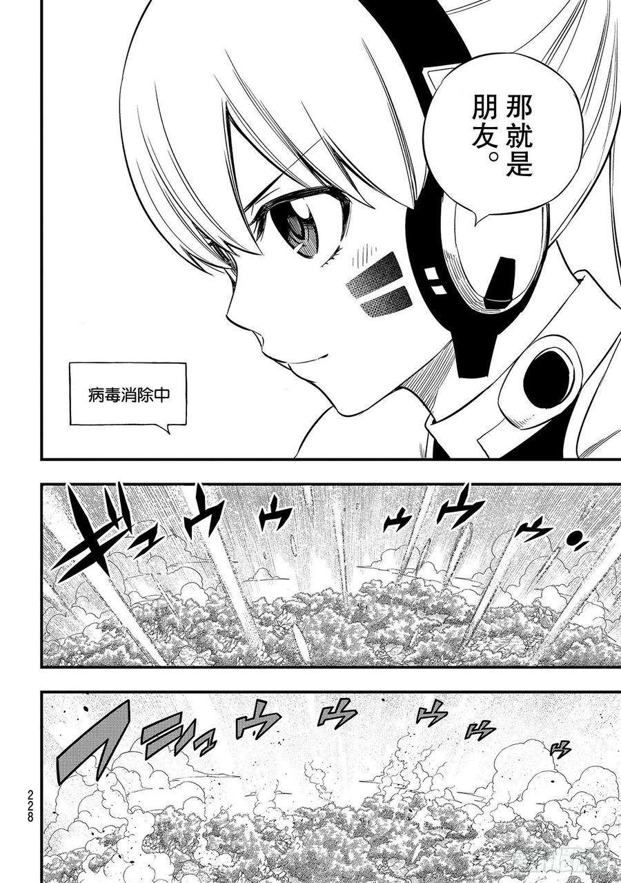 伊甸星原 EDENS ZERO128话 重要的事物