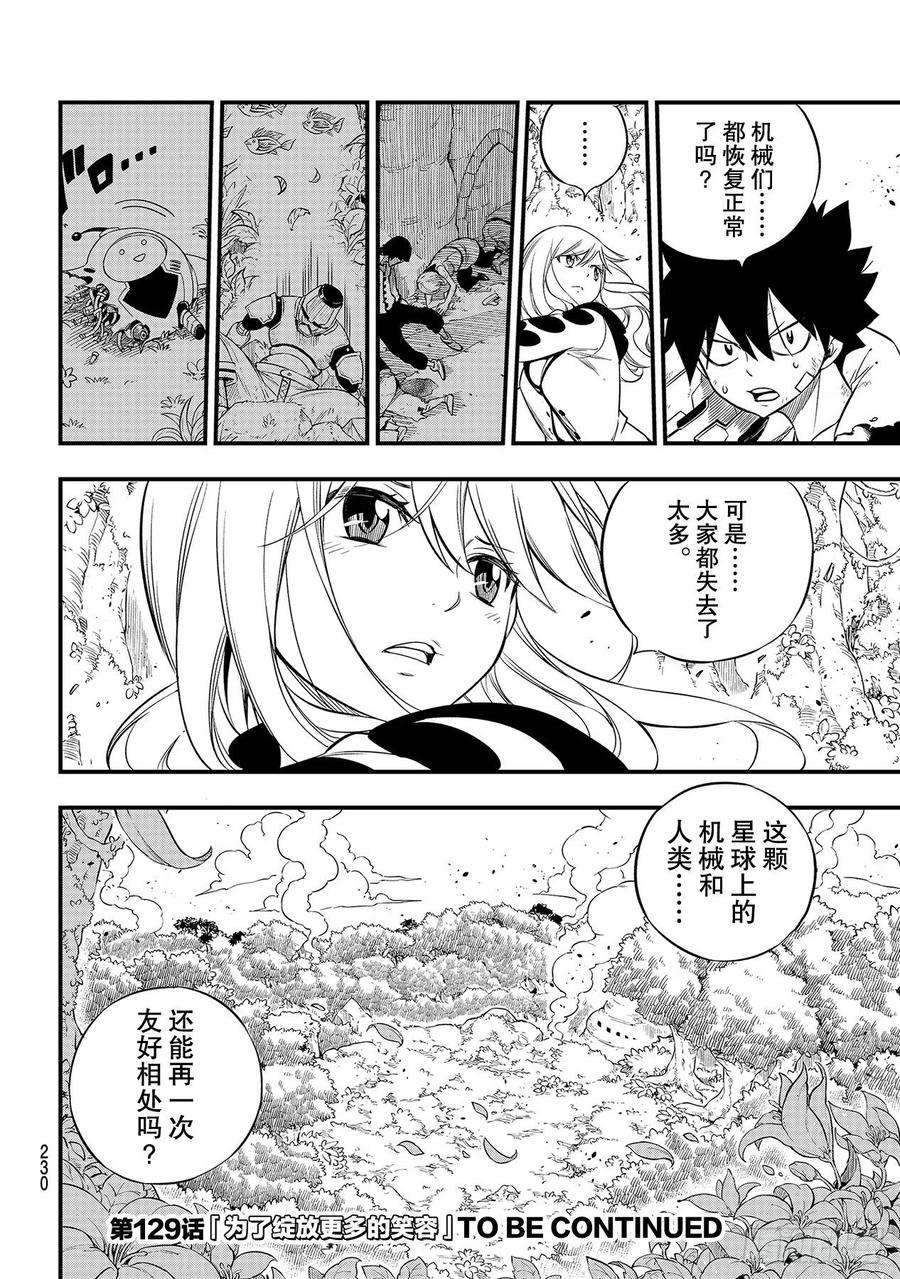 伊甸星原 EDENS ZERO128话 重要的事物