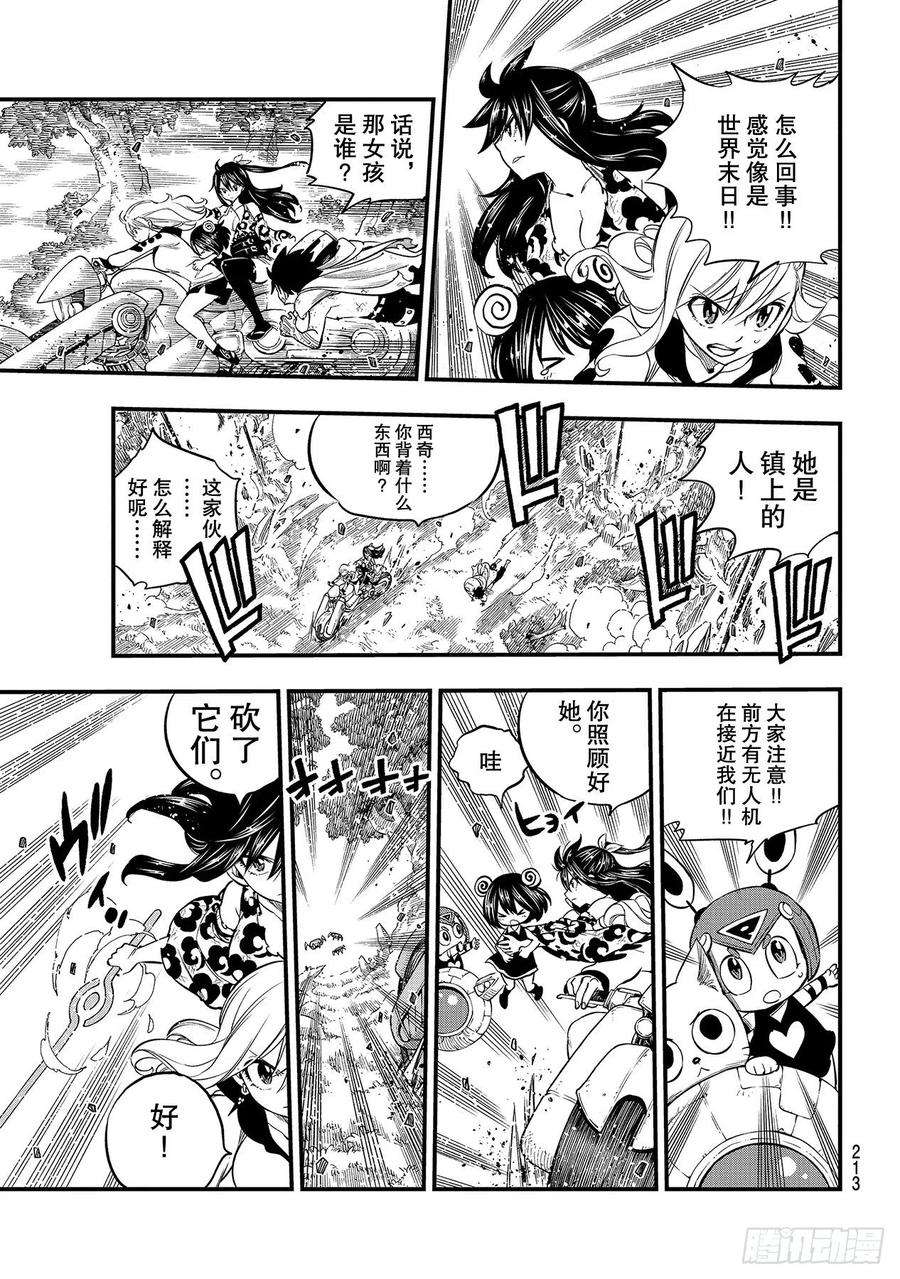 伊甸星原 EDENS ZERO128话 重要的事物