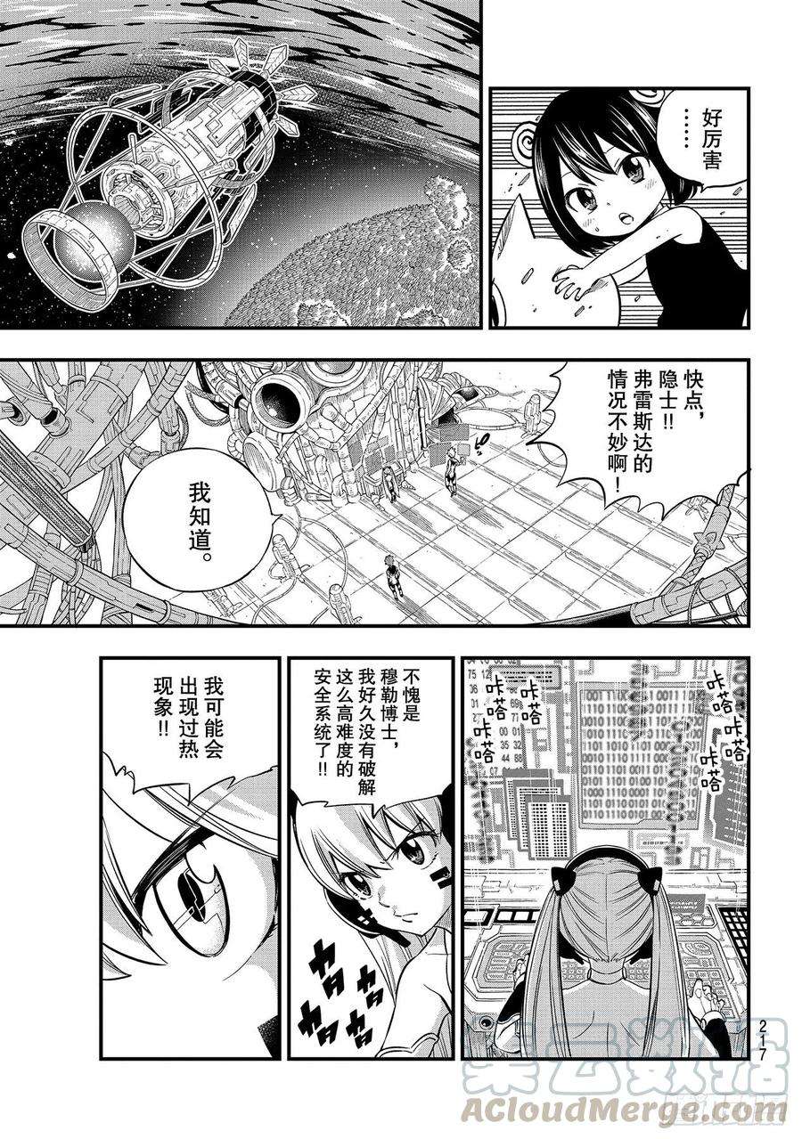 伊甸星原 EDENS ZERO128话 重要的事物