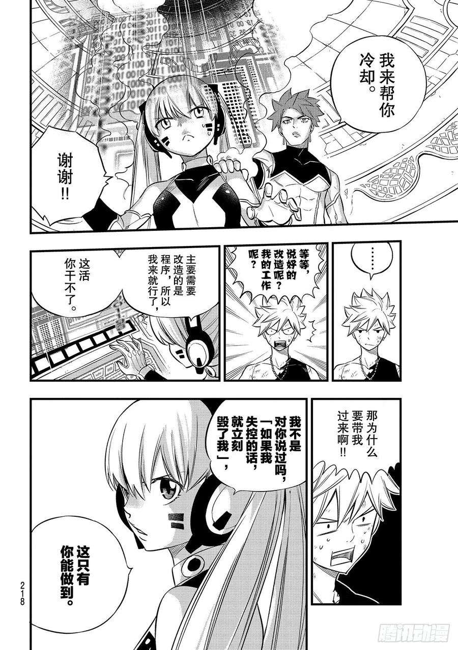 伊甸星原 EDENS ZERO128话 重要的事物