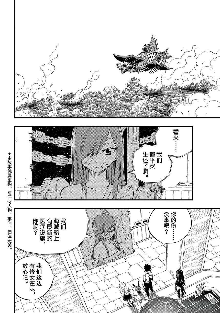 伊甸星原 EDENS ZERO129话 为了绽放更多的笑容