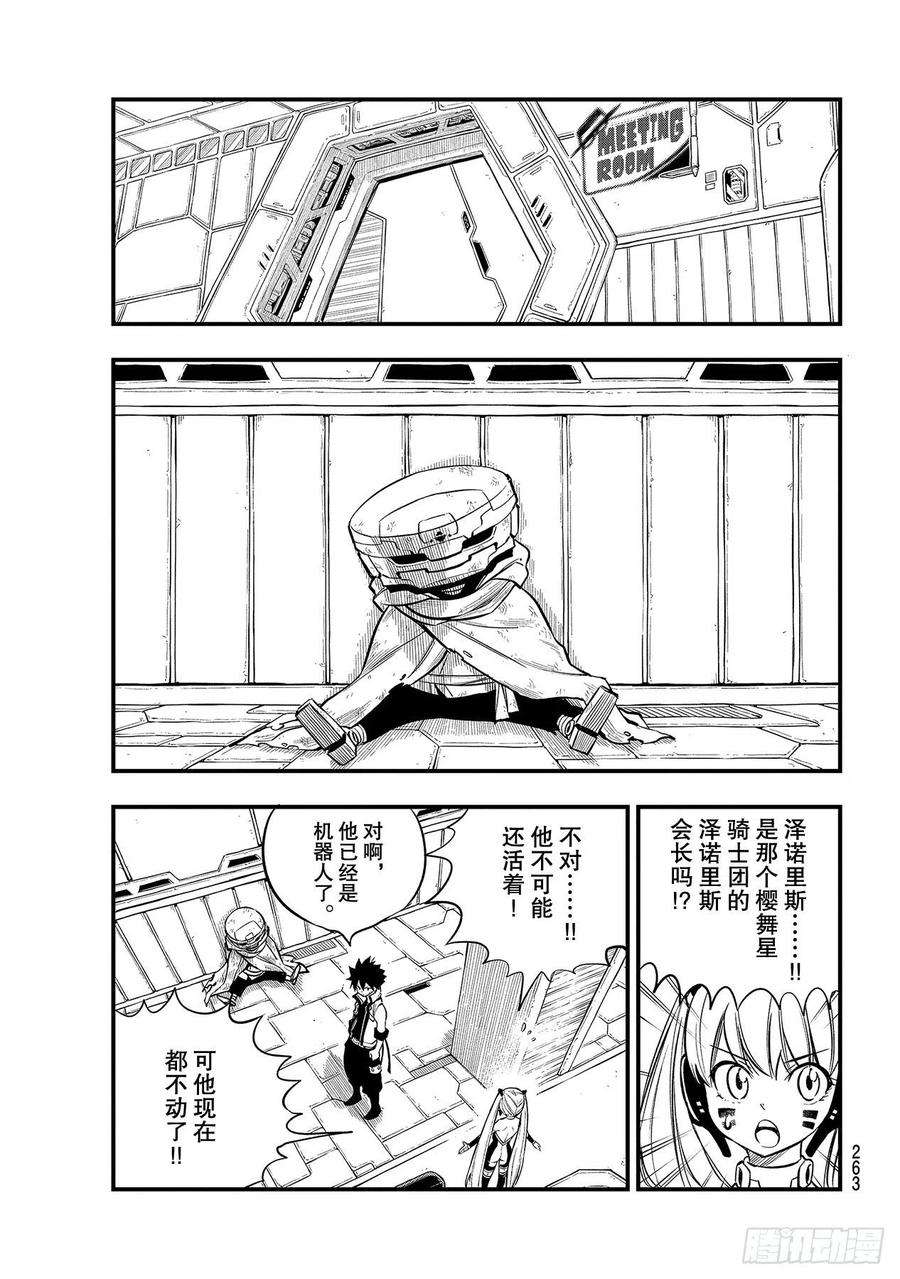 伊甸星原 EDENS ZERO129话 为了绽放更多的笑容
