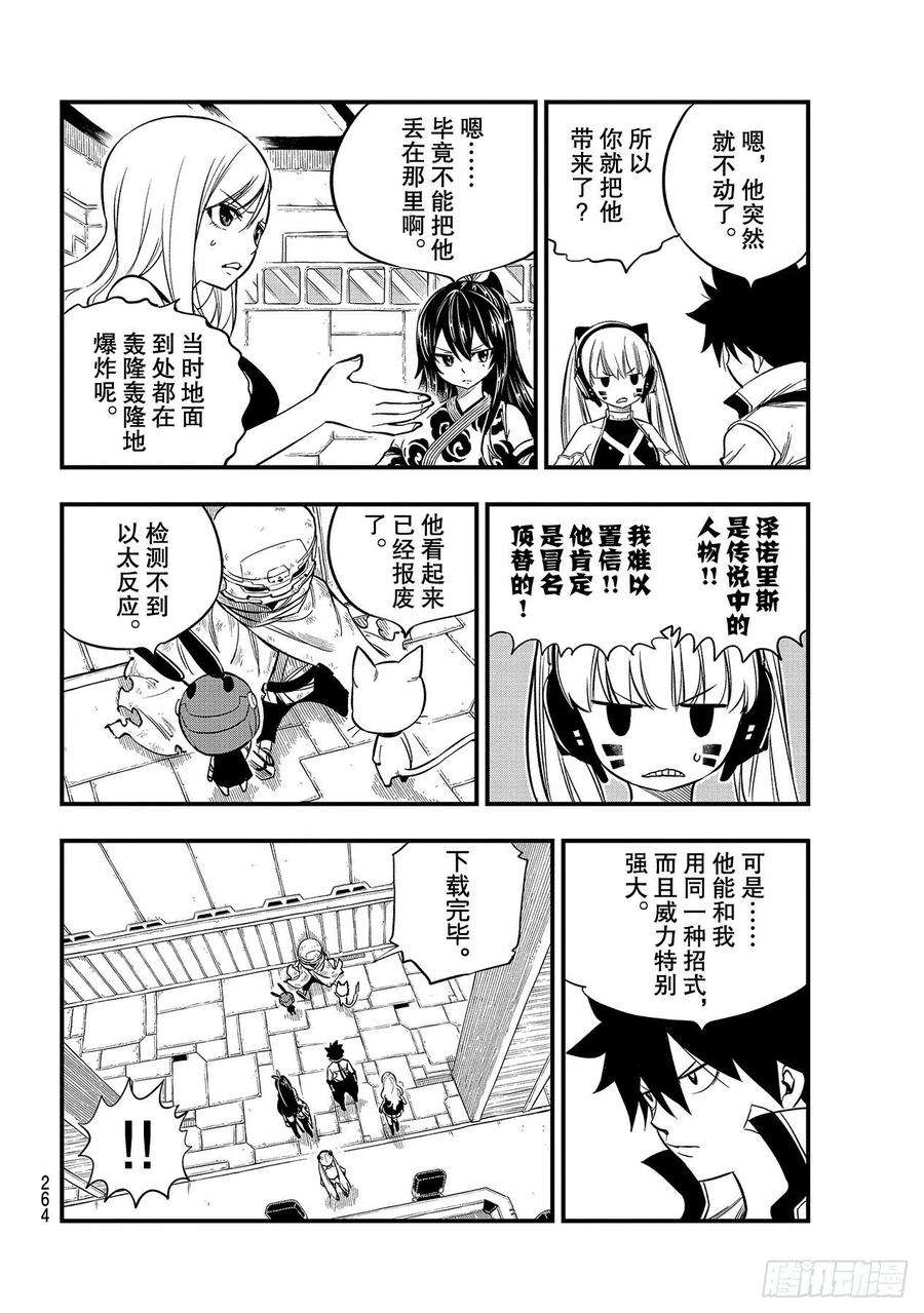 伊甸星原 EDENS ZERO129话 为了绽放更多的笑容