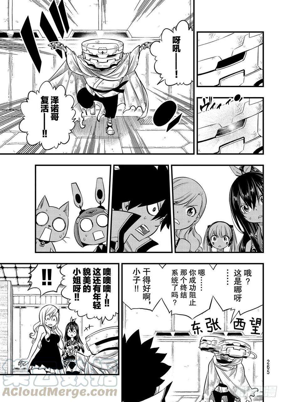 伊甸星原 EDENS ZERO129话 为了绽放更多的笑容