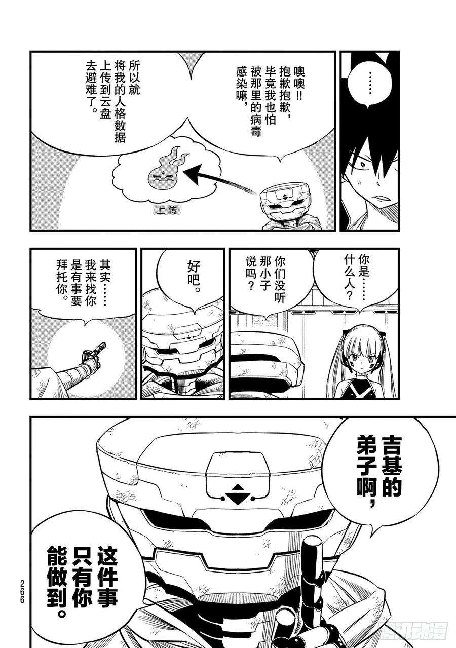 伊甸星原 EDENS ZERO129话 为了绽放更多的笑容