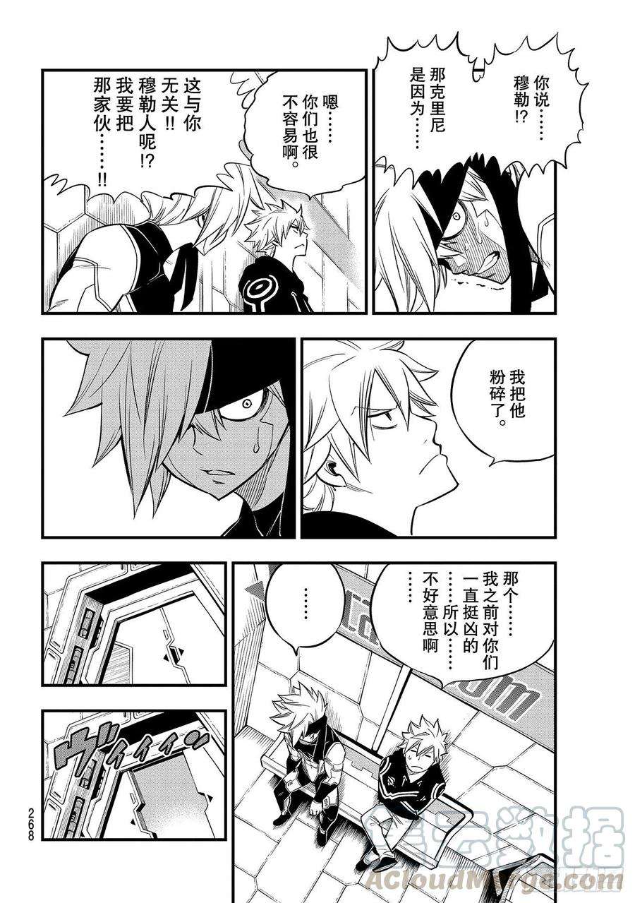 伊甸星原 EDENS ZERO129话 为了绽放更多的笑容