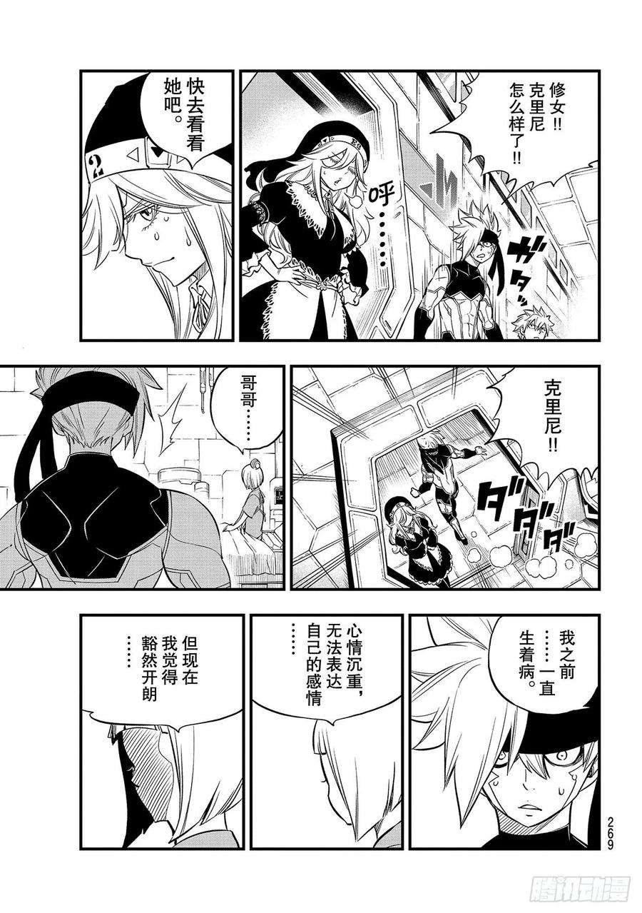 伊甸星原 EDENS ZERO129话 为了绽放更多的笑容