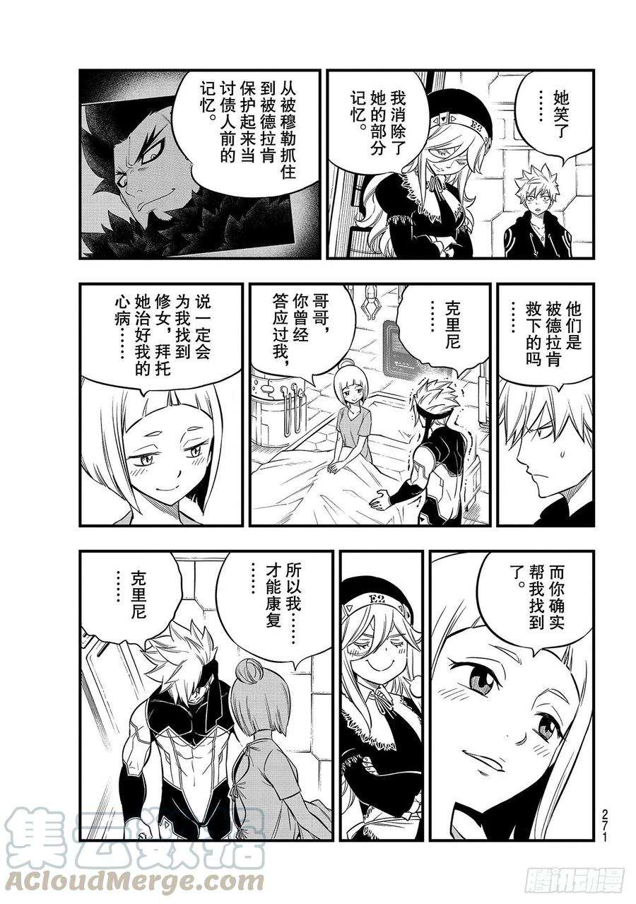 伊甸星原 EDENS ZERO129话 为了绽放更多的笑容