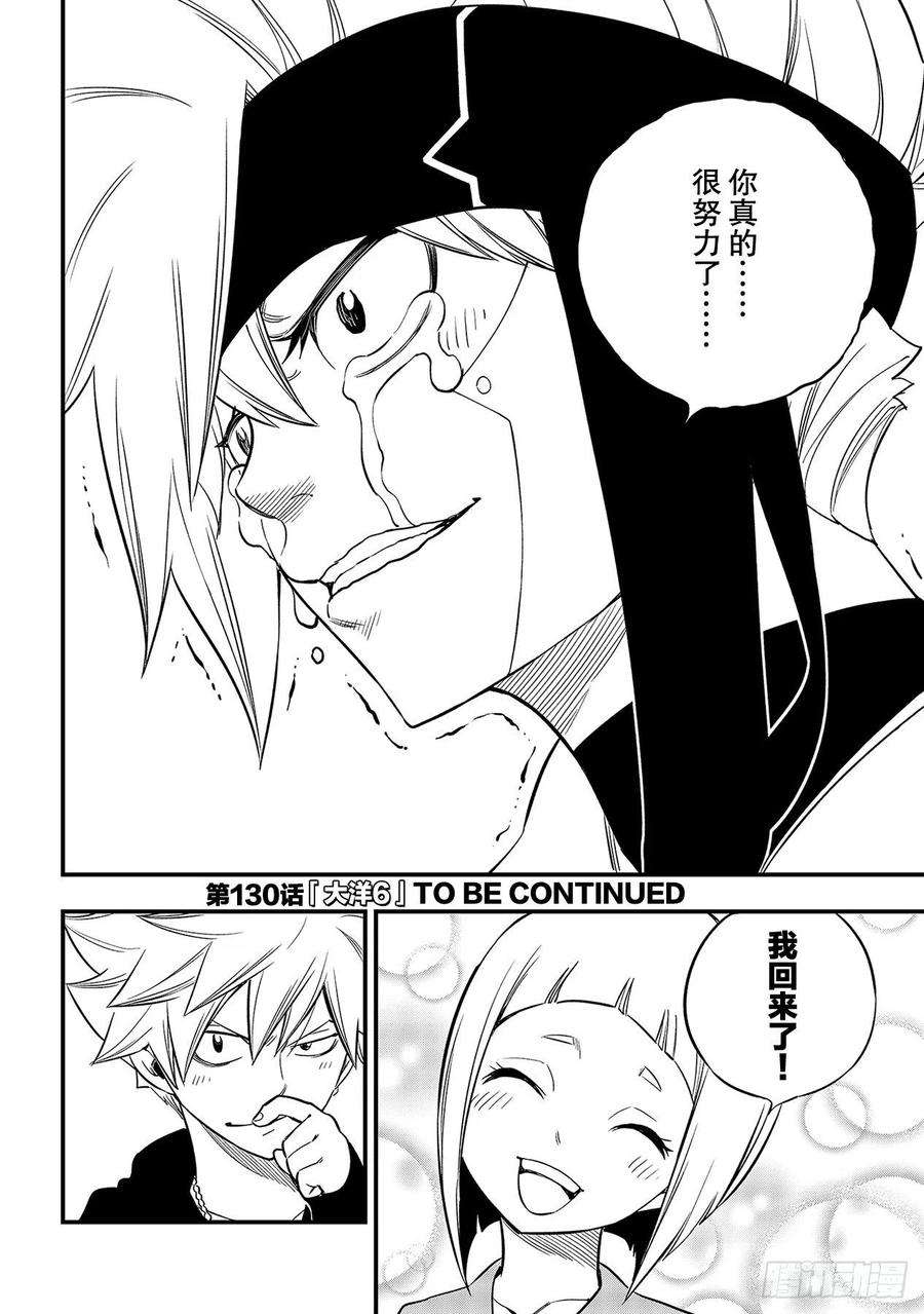 伊甸星原 EDENS ZERO129话 为了绽放更多的笑容