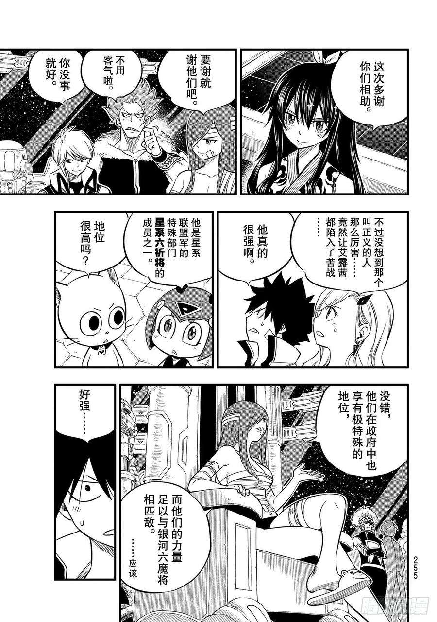 伊甸星原 EDENS ZERO129话 为了绽放更多的笑容