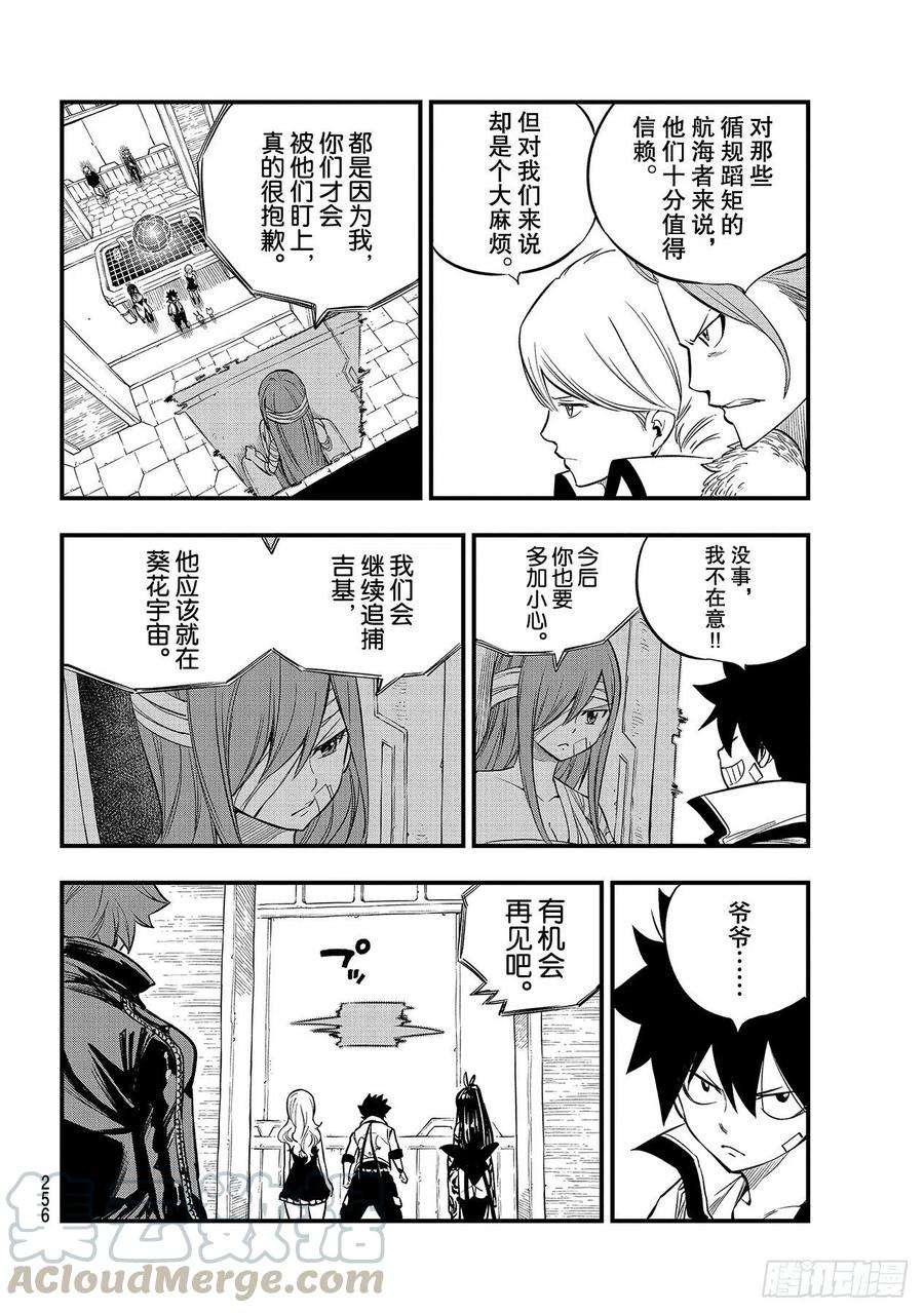 伊甸星原 EDENS ZERO129话 为了绽放更多的笑容