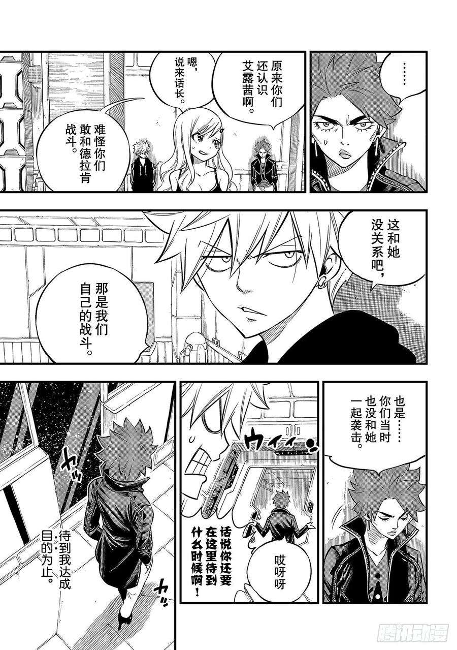 伊甸星原 EDENS ZERO129话 为了绽放更多的笑容