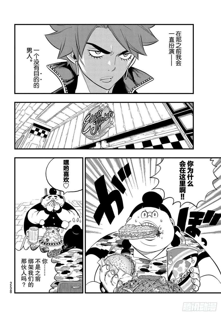 伊甸星原 EDENS ZERO129话 为了绽放更多的笑容