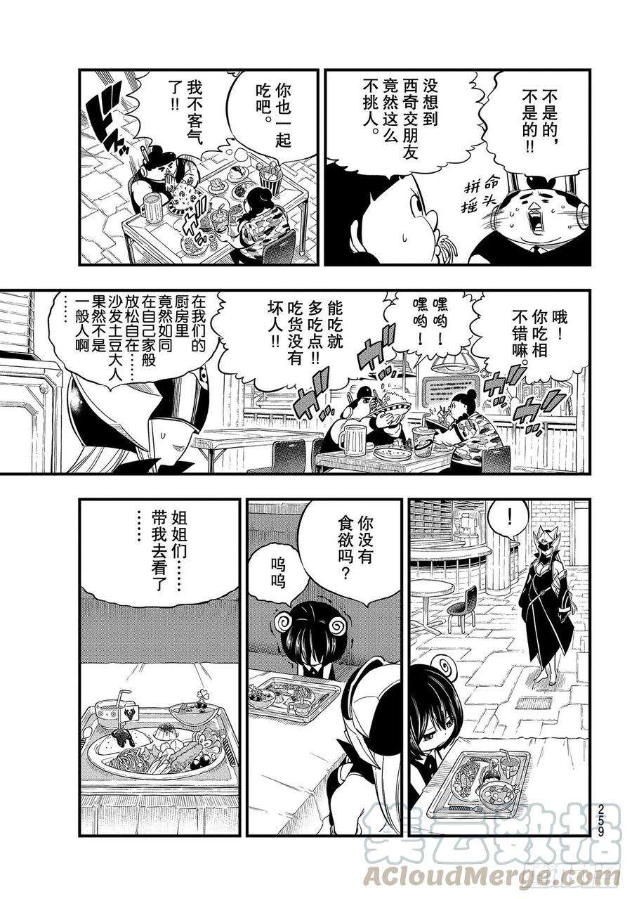 伊甸星原 EDENS ZERO129话 为了绽放更多的笑容