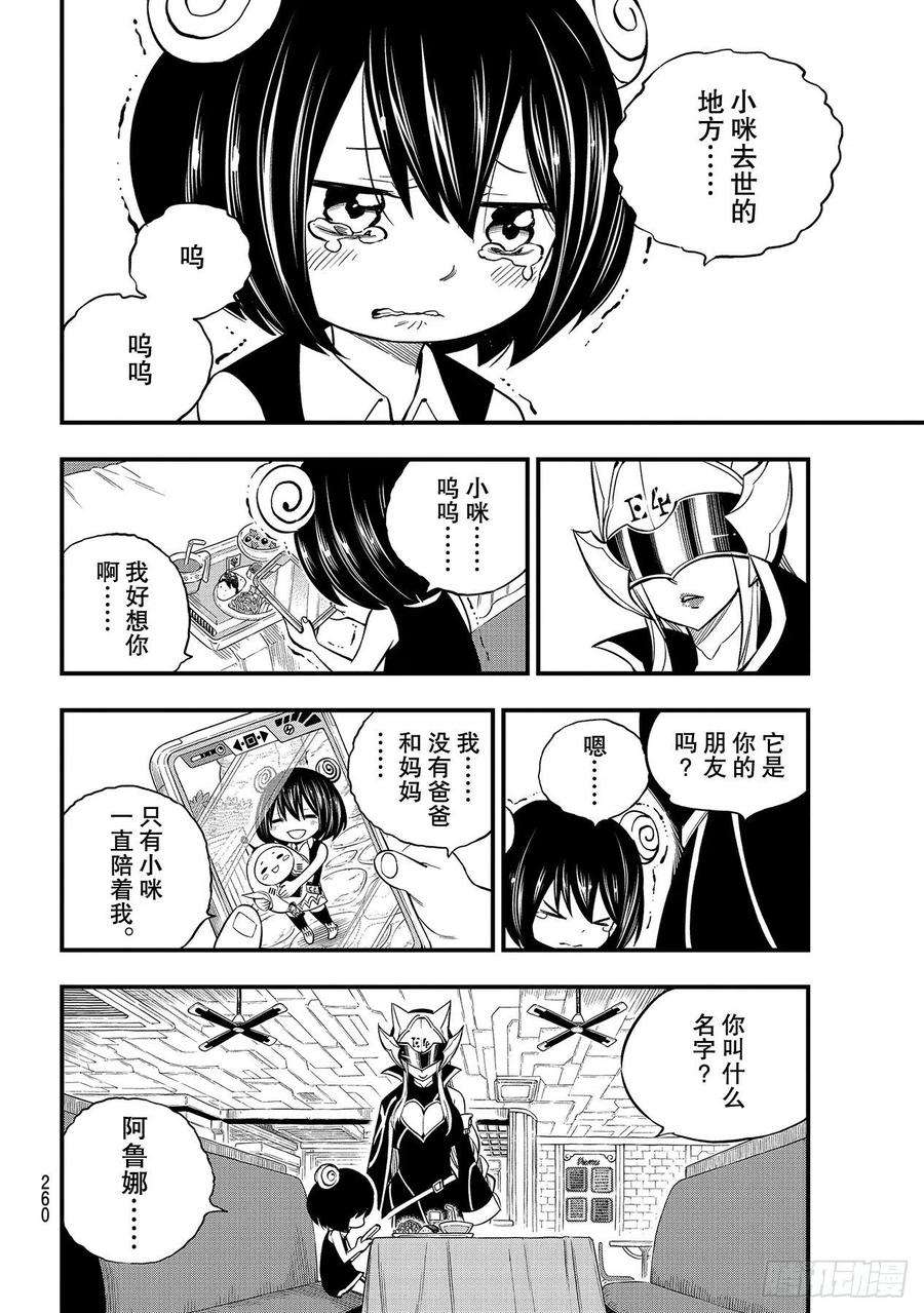 伊甸星原 EDENS ZERO129话 为了绽放更多的笑容