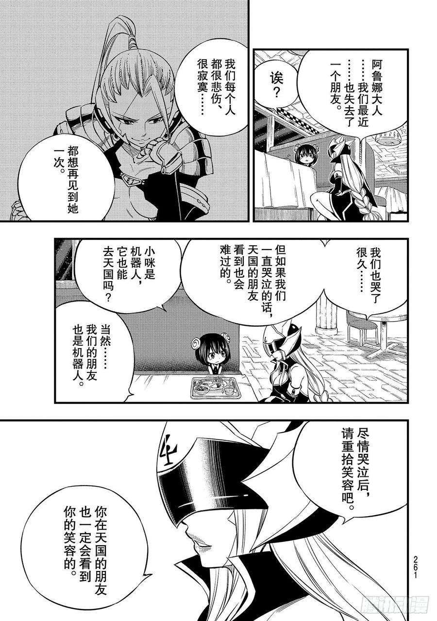 伊甸星原 EDENS ZERO129话 为了绽放更多的笑容