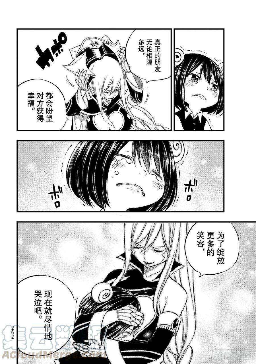 伊甸星原 EDENS ZERO129话 为了绽放更多的笑容