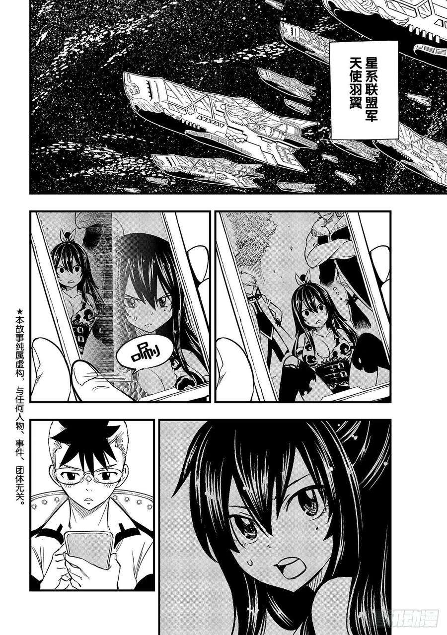 伊甸星原 EDENS ZERO130话 大洋6